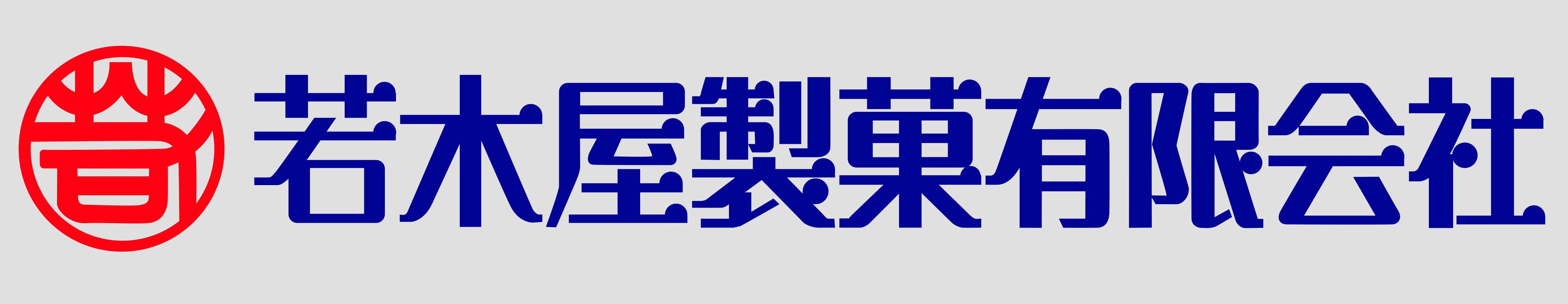 若木屋製菓